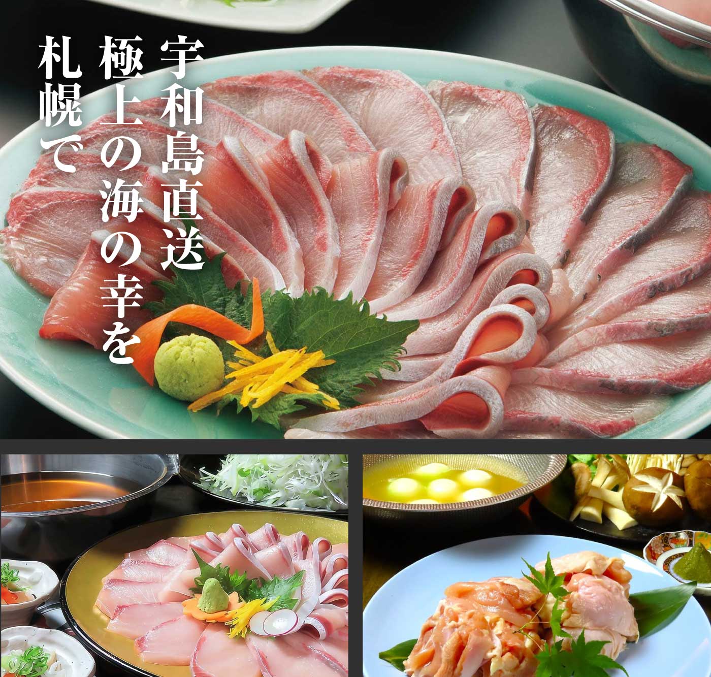 うわじま場所 札幌桑園店の料理