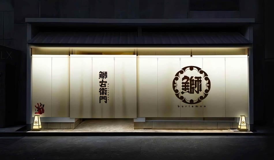 うわじま場所のワンランク上をいく鰤しゃぶ専門店