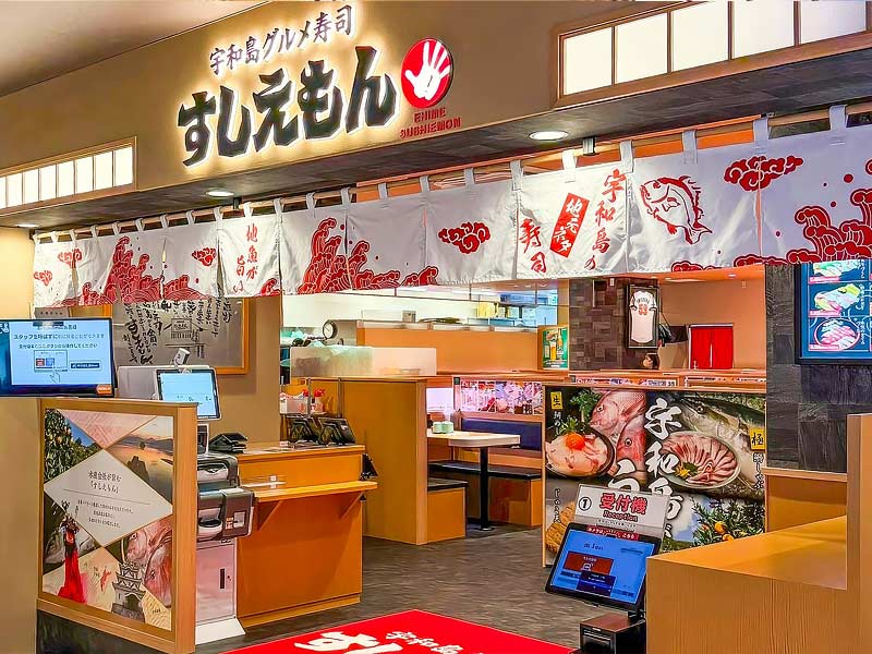 回転寿司すしえもんイオン神戸南店