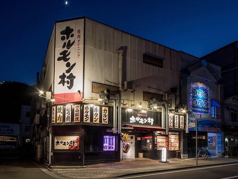 ホルモン村本店