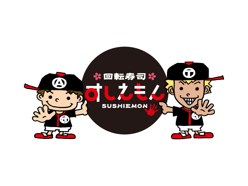 回転寿司すしえもんイオン神戸南店