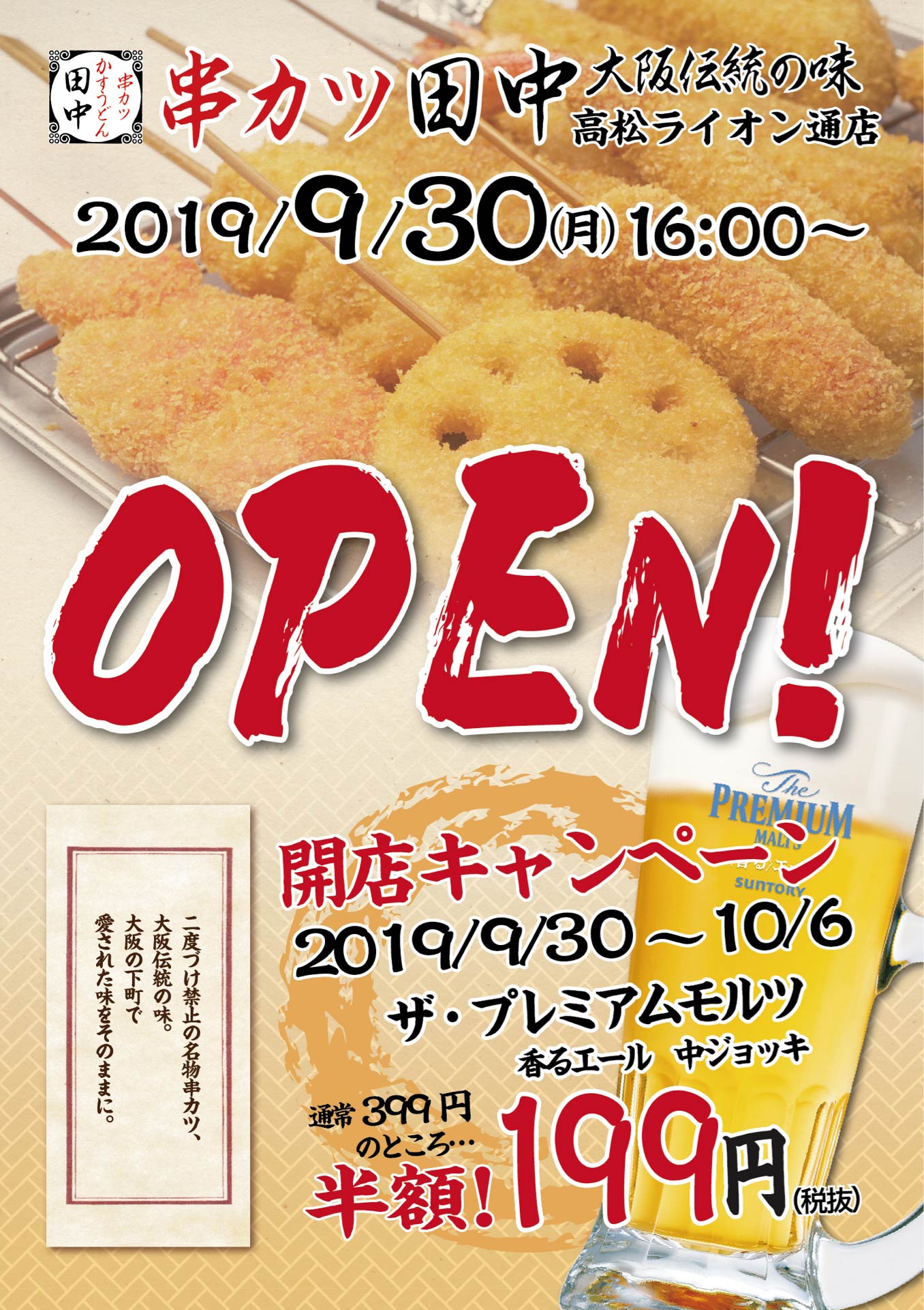 串カツ田中 高松ライオン通店