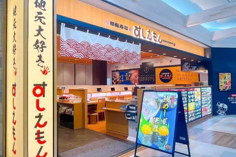 すしえもん湘南